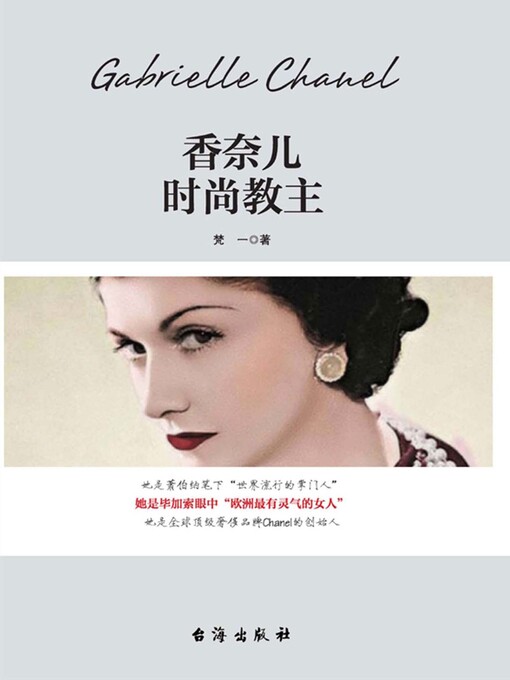 Cover image for 香奈儿